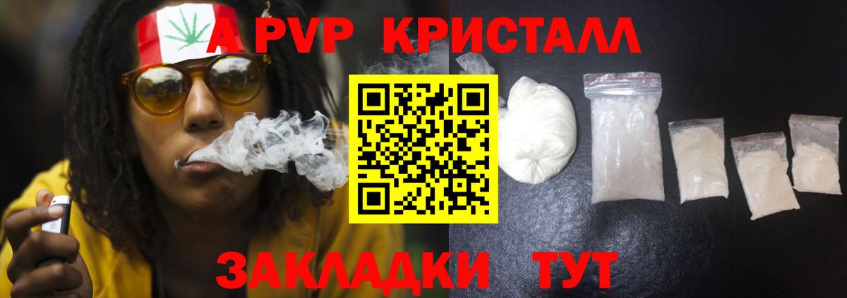 А ПВП крисы CK  Alfa_PVP СК  Вход с VPN  A PVP  Alpha-PVP кристаллы  Южно-Сахалинск 
