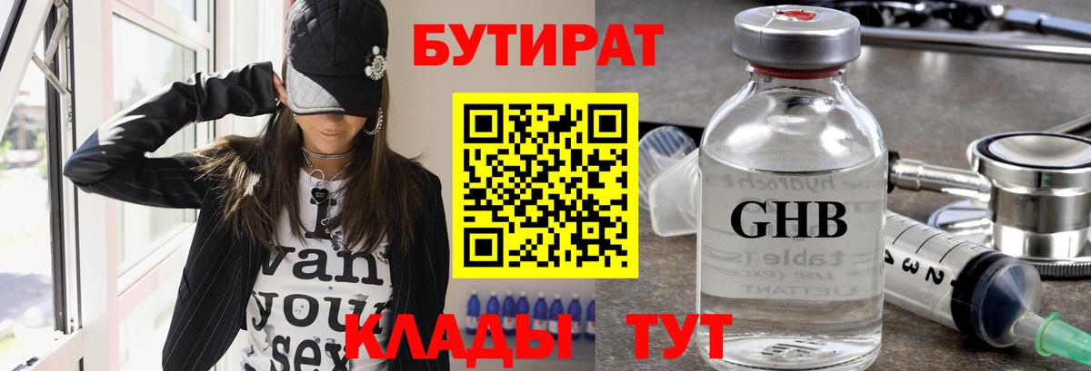 Бутират GHB  Вход с VPN  Южно-Сахалинск 