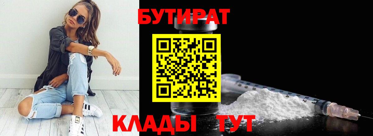 Бутират 99% Южно-Сахалинск
