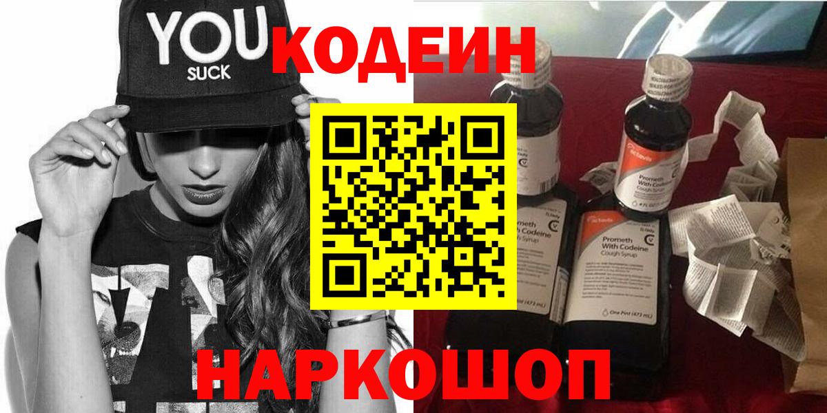 Кодеиновый сироп Lean напиток Lean (лин) Южно-Сахалинск