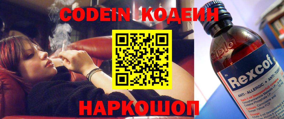 Южно-Сахалинск  Codein Purple Drank  Вход с VPN 