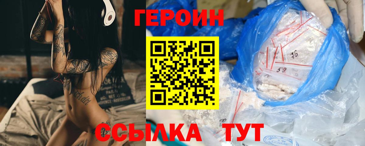 ГЕРОИН гречка Южно-Сахалинск
