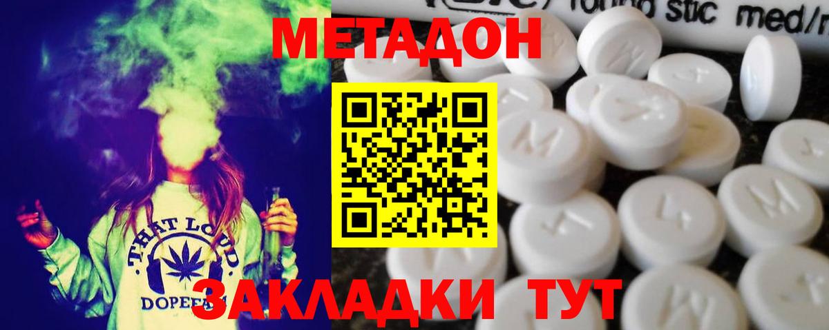Южно-Сахалинск  Метадон VHQ  Вход с VPN 