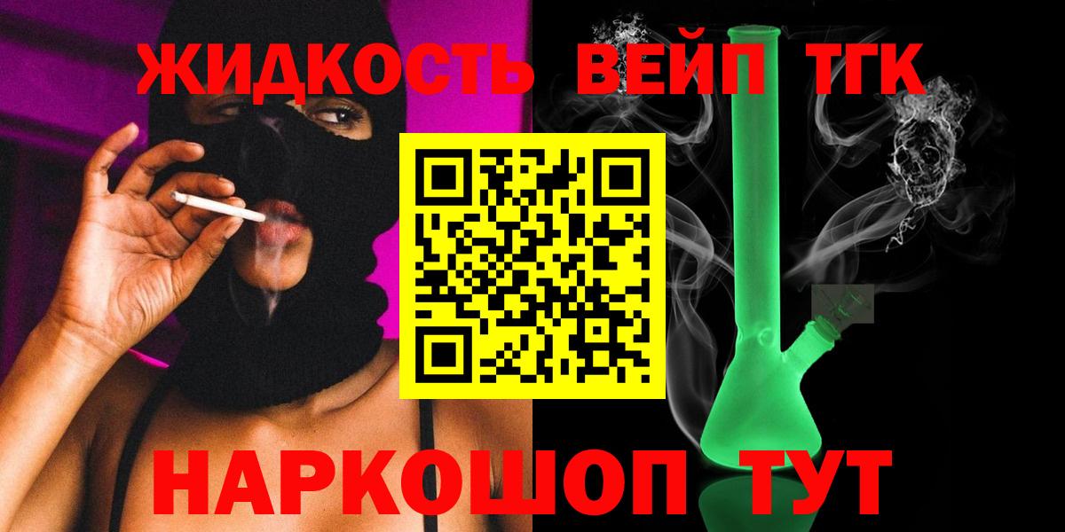 ТГК вейп с тгк Южно-Сахалинск